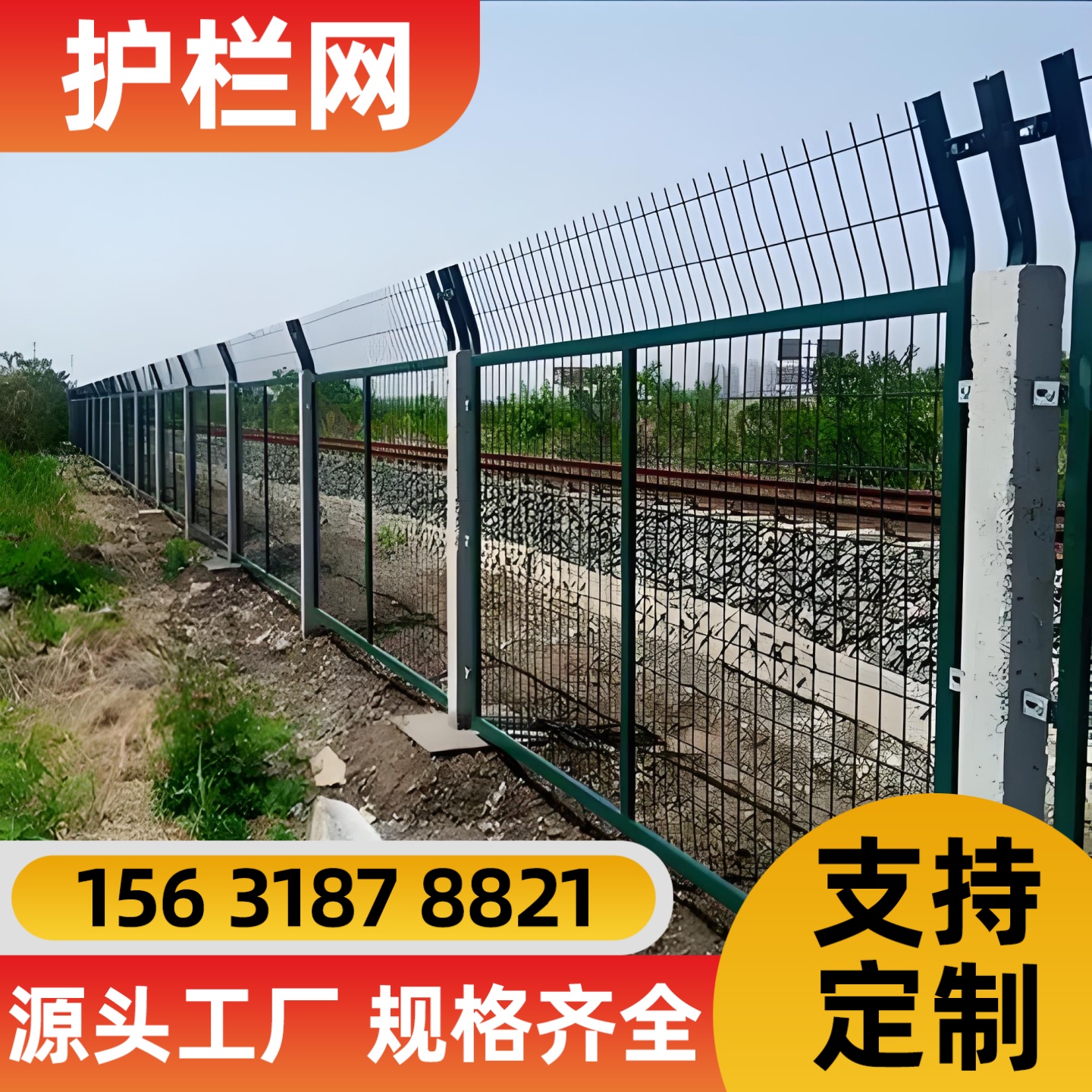 三沙市围栏网防护网 - 厂家